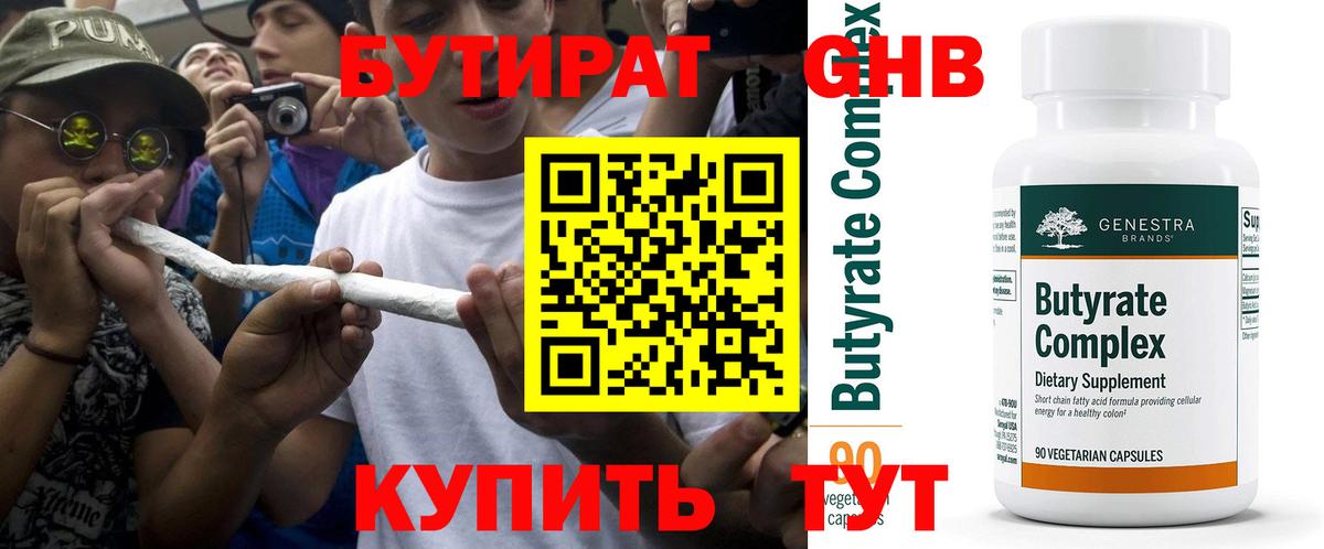 Кубинка  БУТИРАТ бутандиол  Вход с VPN 
