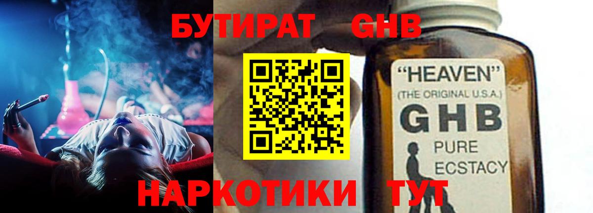 БУТИРАТ BDO Кубинка
