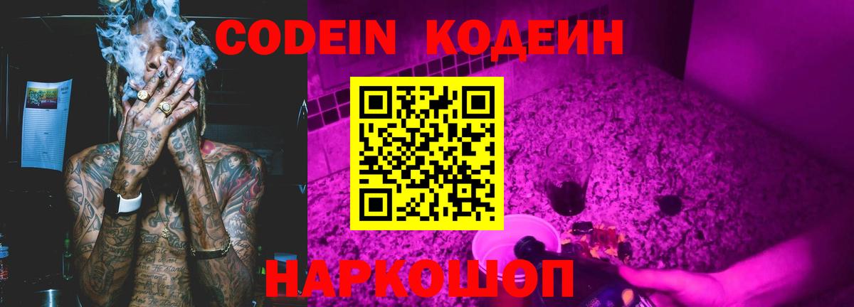 Кодеиновый сироп Lean напиток Lean (лин)  Вход с VPN  Кубинка 