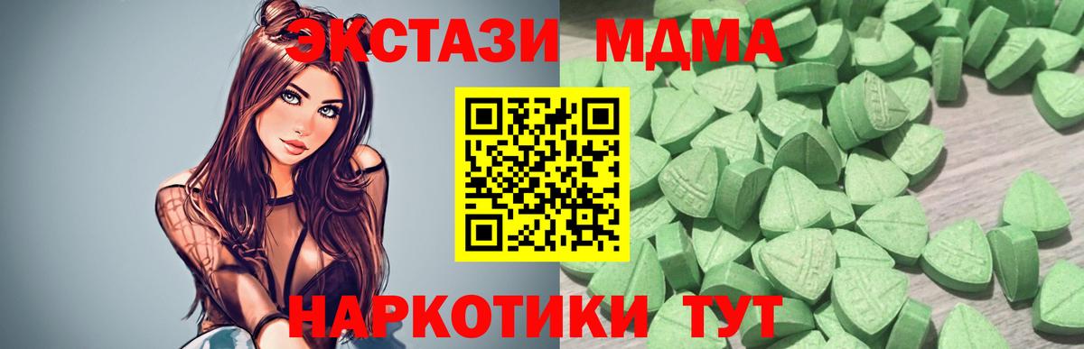 ЭКСТАЗИ MDMA Кубинка