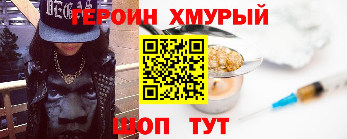 ГЕРОИН VHQ Кубинка