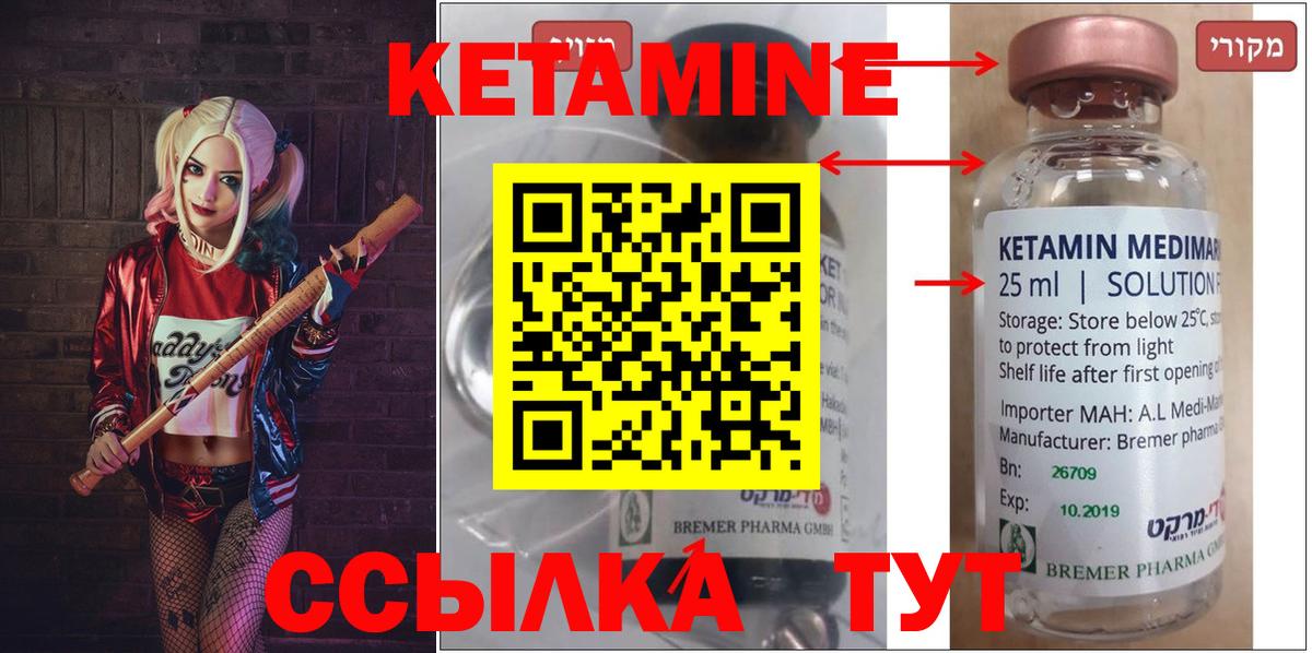 КЕТАМИН ketamine Кубинка